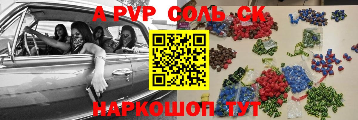 A-PVP крисы CK Темрюк