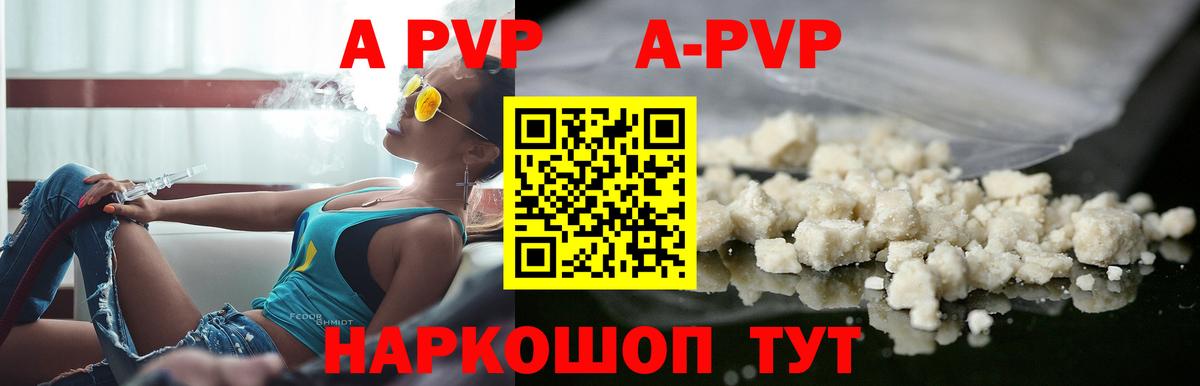 APVP Crystall  Темрюк  A-PVP  Alpha-PVP мука 