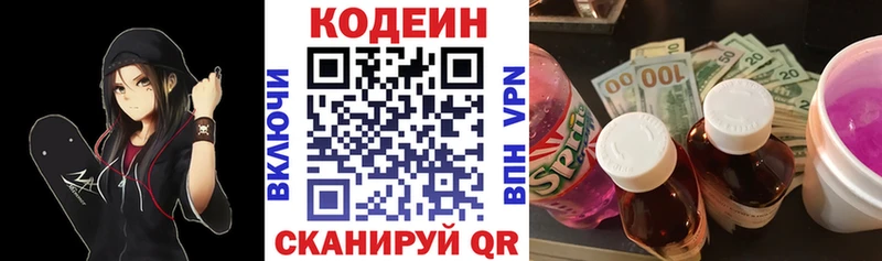Кодеин Purple Drank  Темрюк 