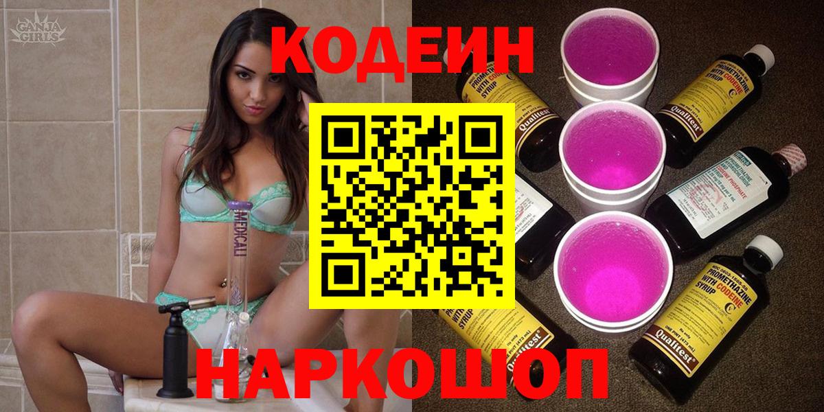 Кодеин Purple Drank  Темрюк 