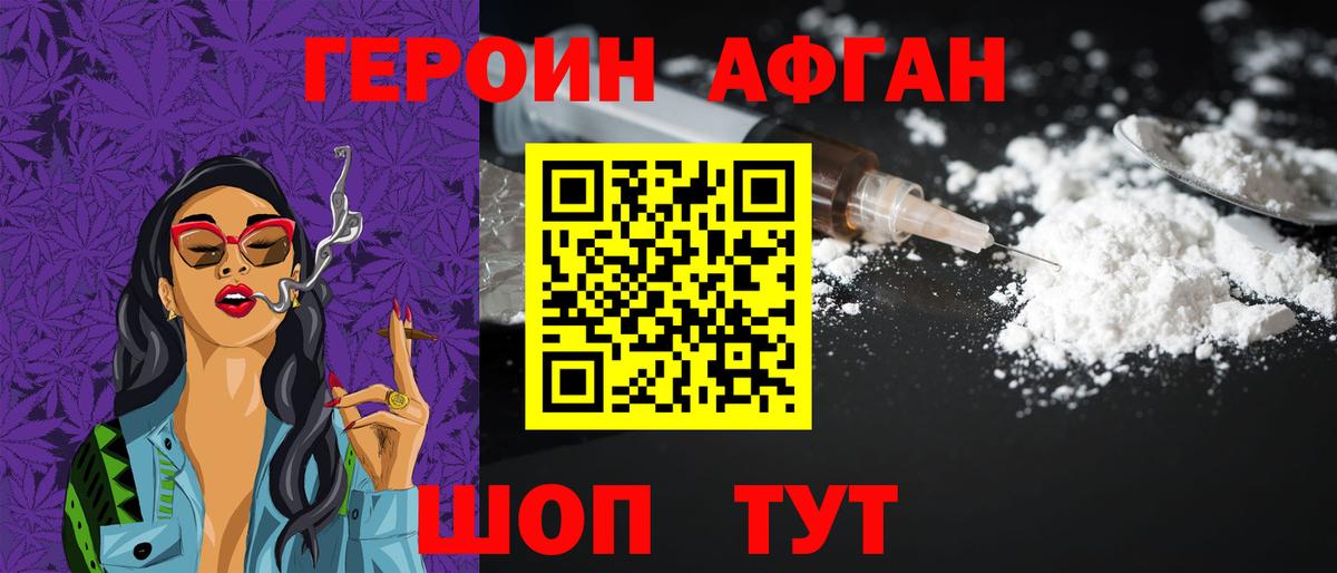 ГЕРОИН VHQ Темрюк