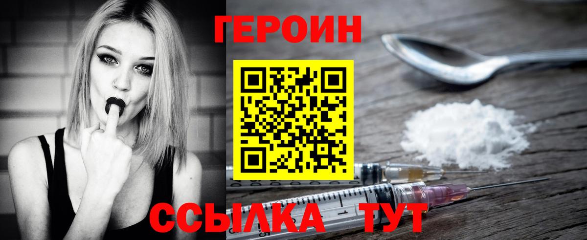 Героин  Темрюк  Героин хмурый 