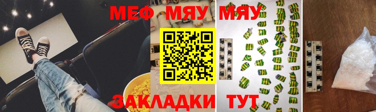 Меф мука Темрюк