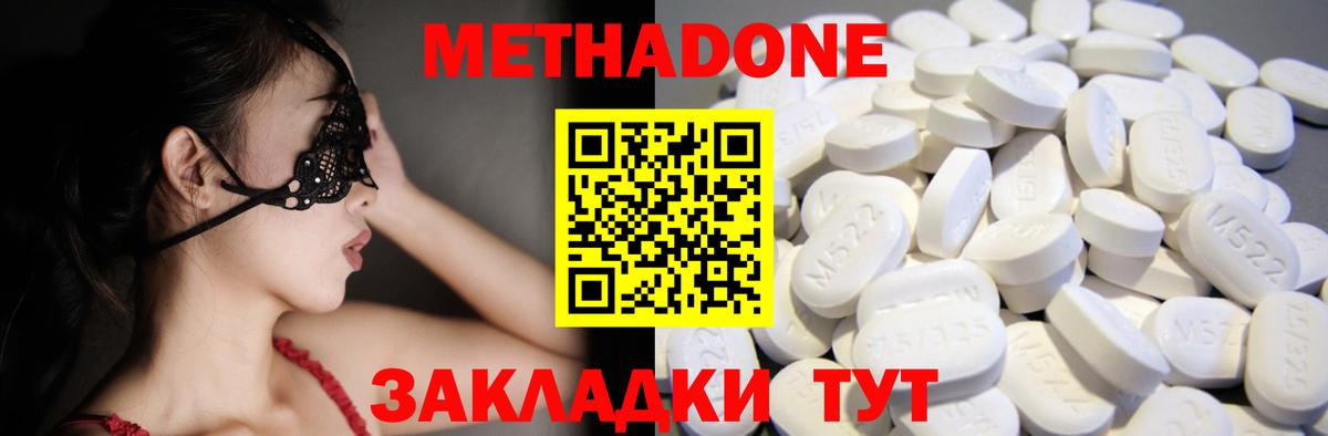 Метадон белоснежный  Темрюк  МЕТАДОН methadone 