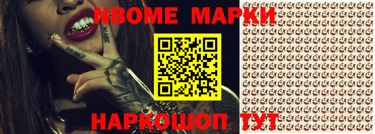 Марки 25I-NBOMe 1,8мг  Наркотические марки  Марки 25I-NBOMe 1,8мг  Темрюк 